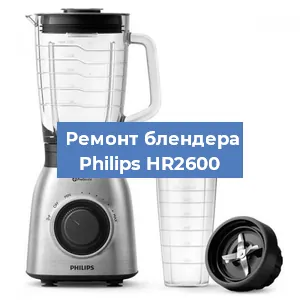 Замена щеток на блендере Philips HR2600 в Новосибирске